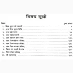 Rudri Paath Book (रुद्री पाठ पुस्तक)