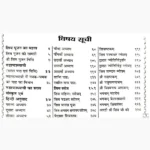 Rudri Path Rudrashtadhyayi Book (रुद्री पाठ रुद्राष्टाध्यायी पुस्तक)