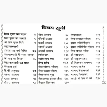 Rudri Path Rudrashtadhyayi Book (रुद्री पाठ रुद्राष्टाध्यायी पुस्तक)