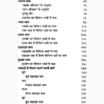Saral Jyotish Phal Dipika Book (सरल ज्योतिष फल दीपिका)