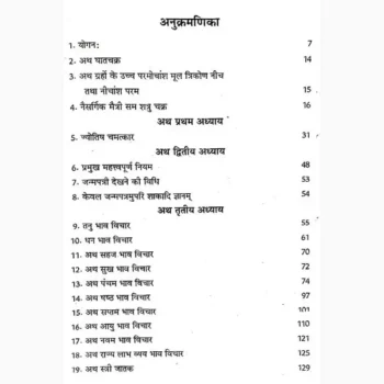 Saral Jyotish Shastra Book (सरल ज्योतिष शास्त्र पुस्तक)