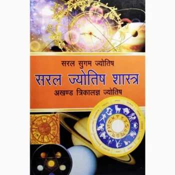 Saral Jyotish Shastra Book (सरल ज्योतिष शास्त्र पुस्तक)