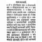 Saruktavali Book (सरुक्तावली पुस्तक पुस्तक)