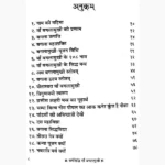 Sarvsiddhi Maa Baglamukhi Book (सर्वसिद्धि माँ बगलामुखी पुस्तक)
