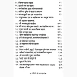 Sarvsiddhi Maa Baglamukhi Book (सर्वसिद्धि माँ बगलामुखी पुस्तक)