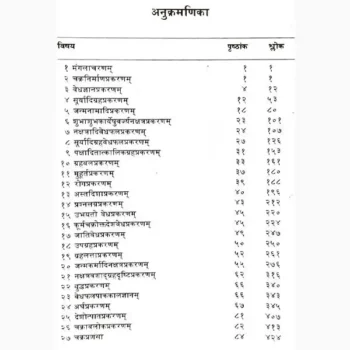 Sarvtobhadrachakra Book (सर्वतोभद्रचक्र पुस्तक)
