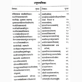 Saubhagya Lakshmi Book (सौभाग्यलक्ष्मी पुस्तक)