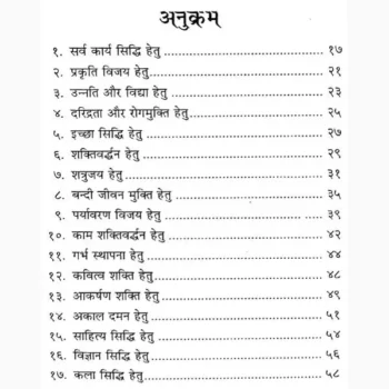 Saundarya Lahari Book (सौन्दर्य लहरी पुस्तक)
