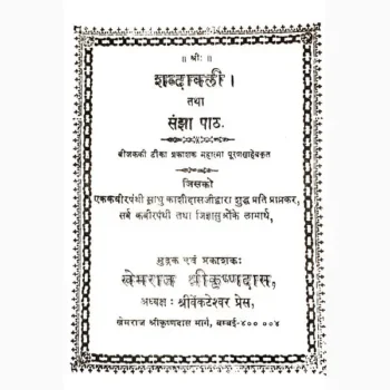 Shabdavali Tatha Sanjhapath Book (शब्दावली तथा संझापाठ पुस्तक)
