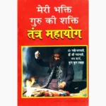 Shakti Tantra Mahayog Book (शक्ति तंत्र महायोग पुस्तक)