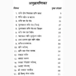 Shani Upasana Book (शनि उपासना पुस्तक)