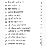 Shani Upasana Book (शनि उपासना पुस्तक)