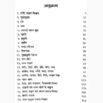 Sharir Lakshan Vigyan Book (शरीर लक्षण विज्ञान पुस्तक)