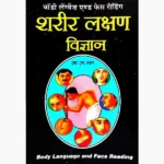 Sharir Lakshan Vigyan Book (शरीर लक्षण विज्ञान पुस्तक)