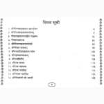 Shree Gopal Sahastranaam-Stotram Book (श्री गोपाल सहस्त्रनाम स्तोत्र)