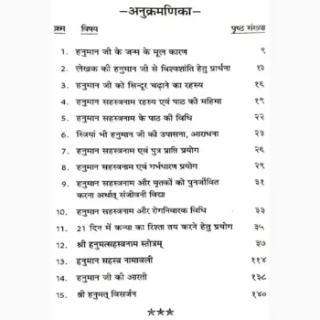 Shree Hanuman Sahstranaam Book (श्री हनुमान सहस्त्रनाम पुस्तक)