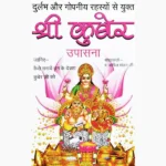 Shree Kuber Upasana Book (श्री कुबेर उपासना पुस्तक)