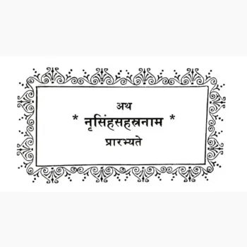 Shree Narsinghsahastranaam Book (श्री नरसिंहसहस्त्रनाम पुस्तक)