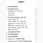Shree Saraswati Upasana Book (श्री सरस्वती उपासना पुस्तक)