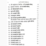 Shree Saraswati Upasana Book (श्री सरस्वती उपासना पुस्तक)