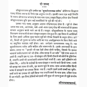 Shreesudarshanshatkam Book (श्रीसुदर्शनशतकम् पुस्तक)