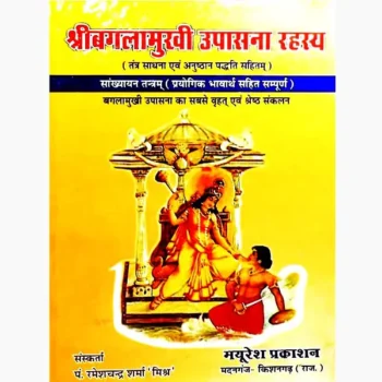 Shri Baglamukhi Upsana-Rahasya Book श्री बगलामुखी उपासना रहस्य