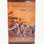 Shrimad Bhagwat Geeta Book