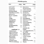 Streejatak Book (स्त्रीजातक पुस्तक)