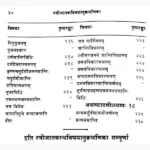 Streejatak Book (स्त्रीजातक पुस्तक)
