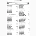 Streejatak Book (स्त्रीजातक पुस्तक)