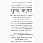 Sundar Kaand Book (सुन्दरकाण्ड पुस्तक)