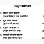 Swapan Rahasya Book (स्वपन रहस्य पुस्तक)