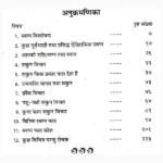 Swapan Vigyan Book (स्वपन विज्ञान पुस्तक)