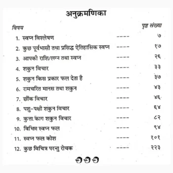 Swapan Vigyan Book (स्वपन विज्ञान पुस्तक)