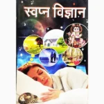 Swapan Vigyan Book (स्वपन विज्ञान पुस्तक)