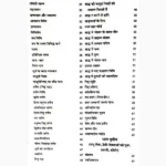 Swapan Vigyan Book (स्वपन विज्ञान पुस्तक)