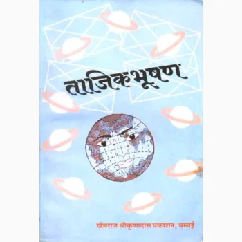 Tajik Bhushan Book (ताजिक भूषण पुस्तक)