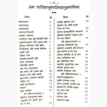 Tajik Bhushan Book (ताजिक भूषण पुस्तक)