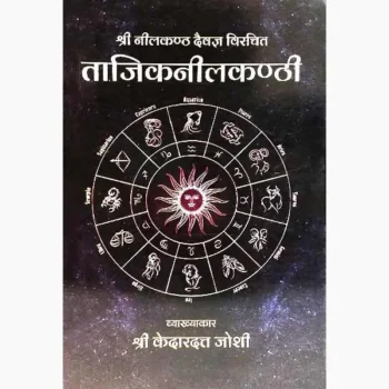 Tajikneelkanthi Book (ताजिकनीलकंठी पुस्तक)