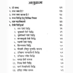 Tantra Dwara Manokamna Book (तन्त्र द्वारा मनोकामना पुस्तक)