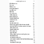 Tantra Dwara Manokamna Book (तन्त्र द्वारा मनोकामना पुस्तक)