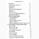 Tantra Dwara Manokamna Book (तन्त्र द्वारा मनोकामना पुस्तक)