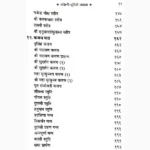 Tantra Dwara Manokamna Book (तन्त्र द्वारा मनोकामना पुस्तक)