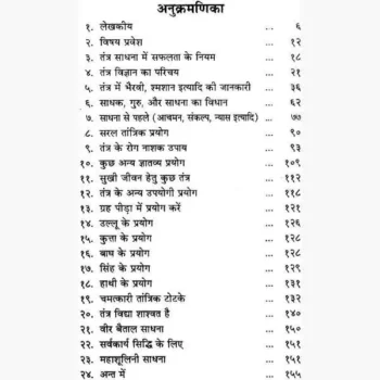 Tantra Sadhana Kaise-Karen Book (तन्त्र साधना कैसे करें)