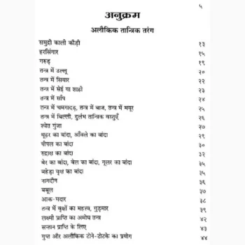 Tantrik Tarang Book (तांत्रिक तरंग पुस्तक)