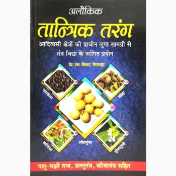 Tantrik Tarang Book (तांत्रिक तरंग पुस्तक)