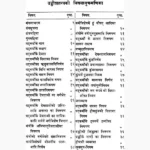 Uddish Tantra Book (उड्डीशतन्त्र पुस्तक)