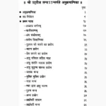 Uddish Tantra Ravan-Krit Book (उड्डीश तन्त्र रावण कृत पुस्तक)