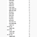 Uddish Tantra Ravan-Krit Book (उड्डीश तन्त्र रावण कृत पुस्तक)