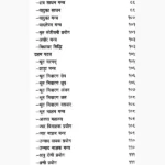 Uddish Tantra Ravan-Krit Book (उड्डीश तन्त्र रावण कृत पुस्तक)